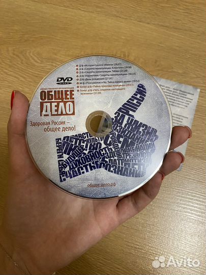 Диск общее дело о вреде алкоголя