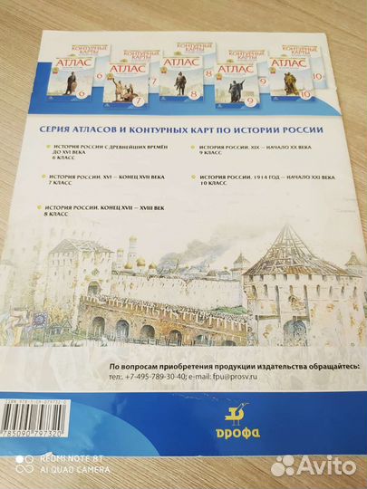 Атлас по истории 7 класс