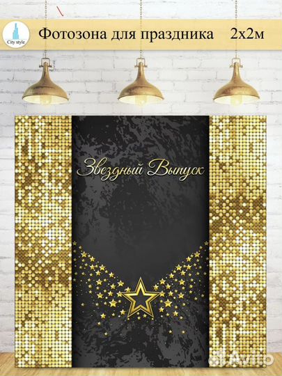 Продам Баннер на выпускной