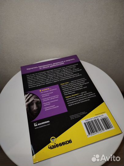 Книга Депрессия для чайников