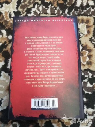 Тесс Герритсен. Сад костей