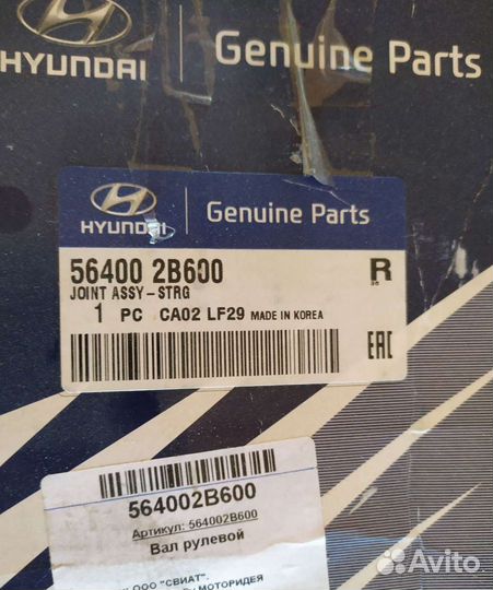 Вал карданный рулевой Hyundai Santa Fe 56400-2b600