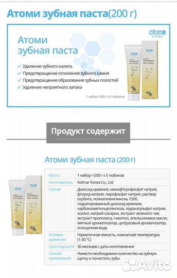 Зубная паста Atomy 200г
