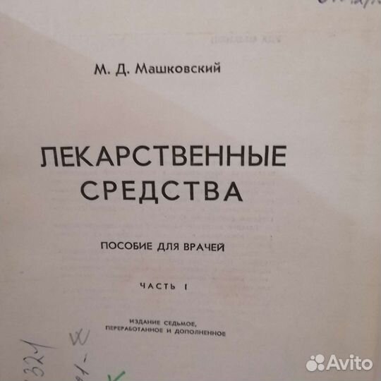 Анестезиология. Большая медицинская энциклопедия