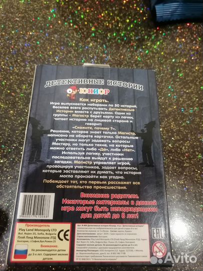 Детективные истории юниор(8+)
