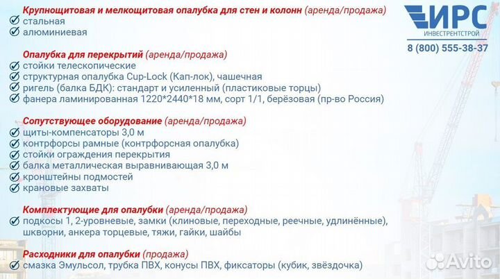 Фанера для чашечной опалубки. Аренда, продажа