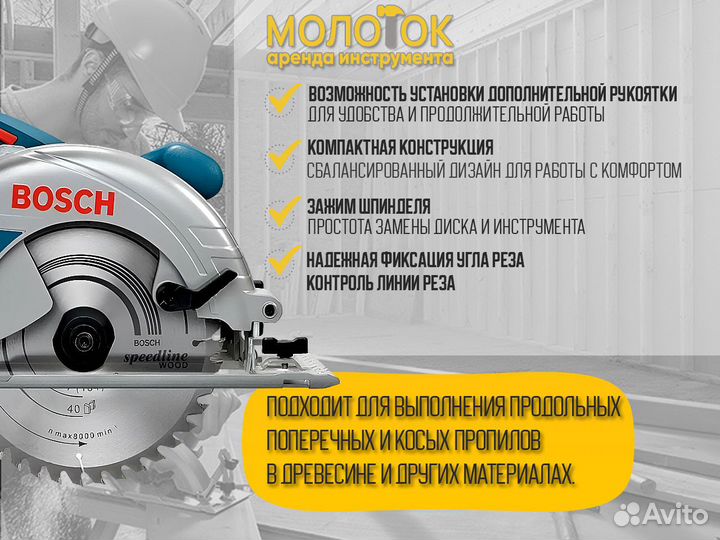 Аренда Циркулярной (Дисковой) Пилы в Екатеринбурге