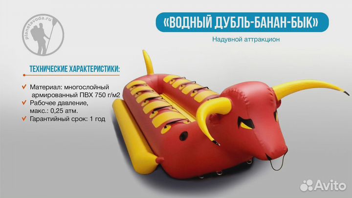 Водный буксируемый банан