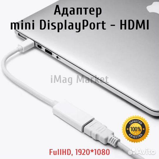 Переходник - адаптер mini DisplayPort - hdmi