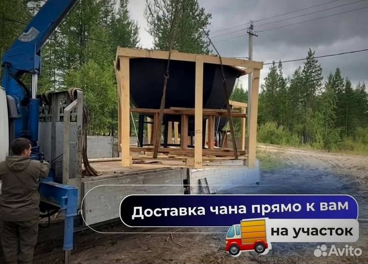 Банный чан с ветрозащитой отправим уже завтра