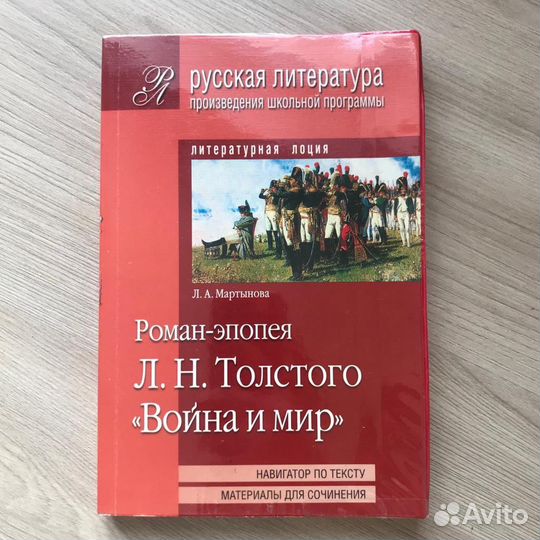 Война и мир. Толстой (тезисное изложение)