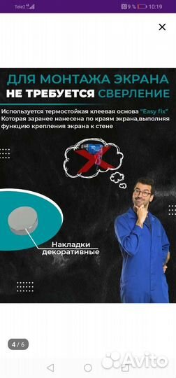 Защитный экран
