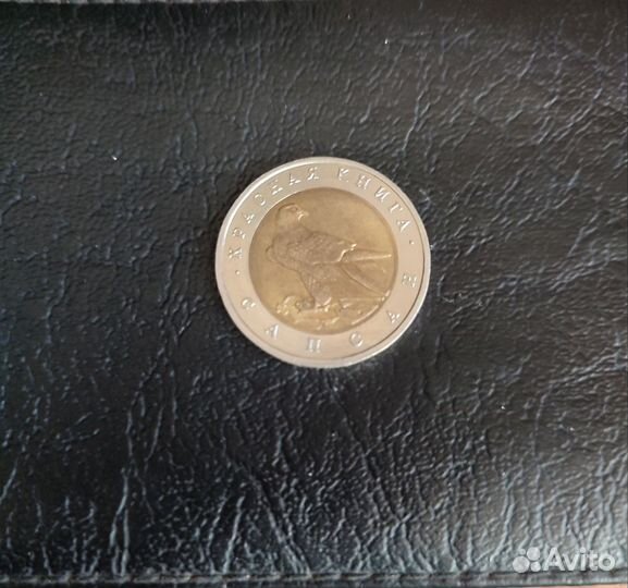 Серия Красная Книга монета Сапсан