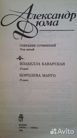 Дюма Александр собрание сочинений