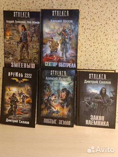 Книги Сталкер и Кремль 2222