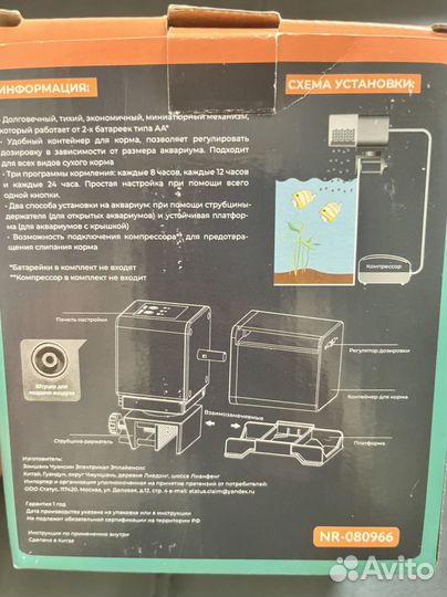 Автоматическая кормушка для рыб