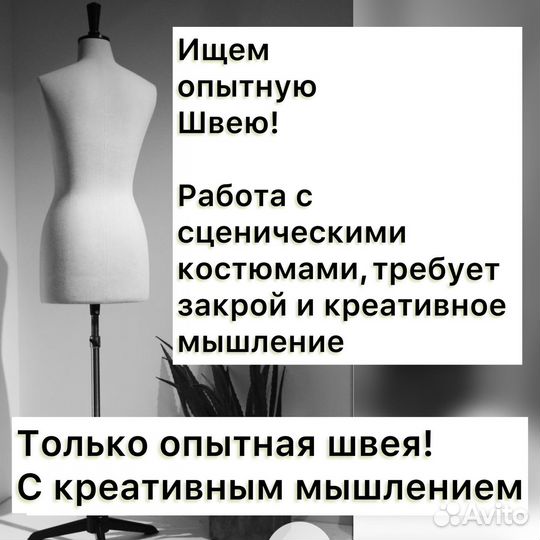 Швея в цех