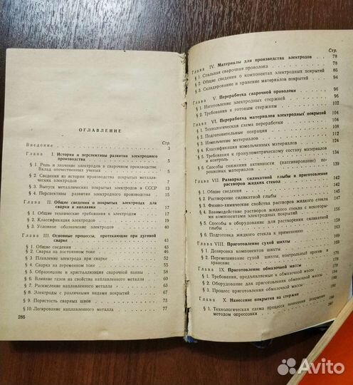 Книги по электросварке СССР. Цена за все