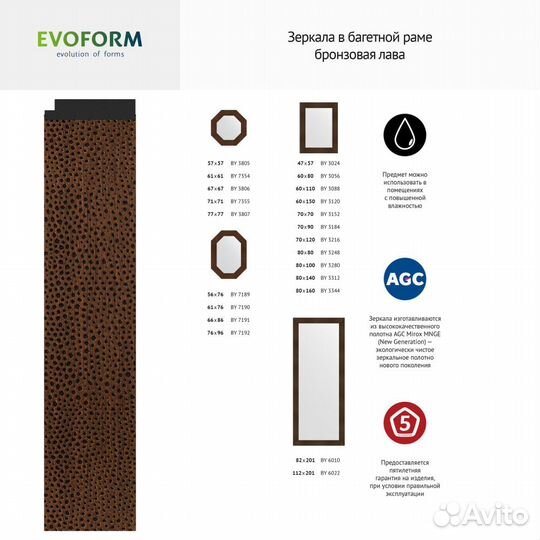 Зеркало Evoform Octagon BY 7192 76x96 бронзовая л