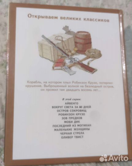 Робинзон Крузо Даниель Дефо Белфакс