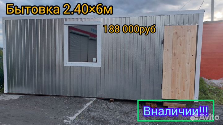 Вагончик для проживания бытовка