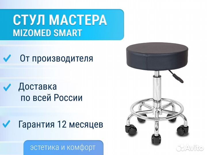 Стул мастера Mizomed SMART, черный