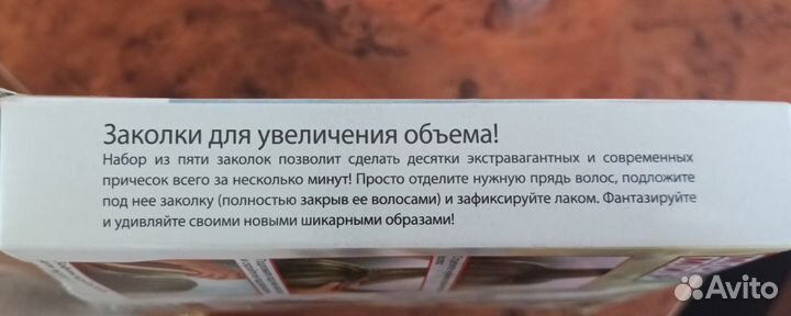 Заколки для увеличения объема волос