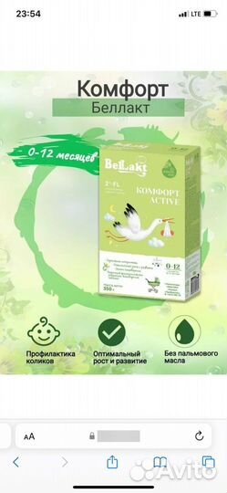 Детское смесь белакт комфорт
