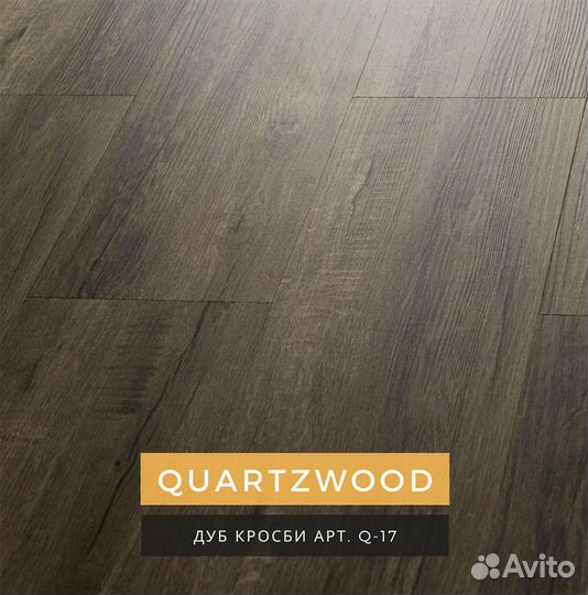 Lamiwood Quartzwood Дуб Кросби Q-17