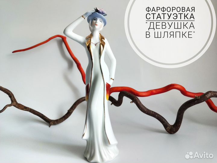 Новая фарфоровая фигурка Девушка в шляпке 22 см