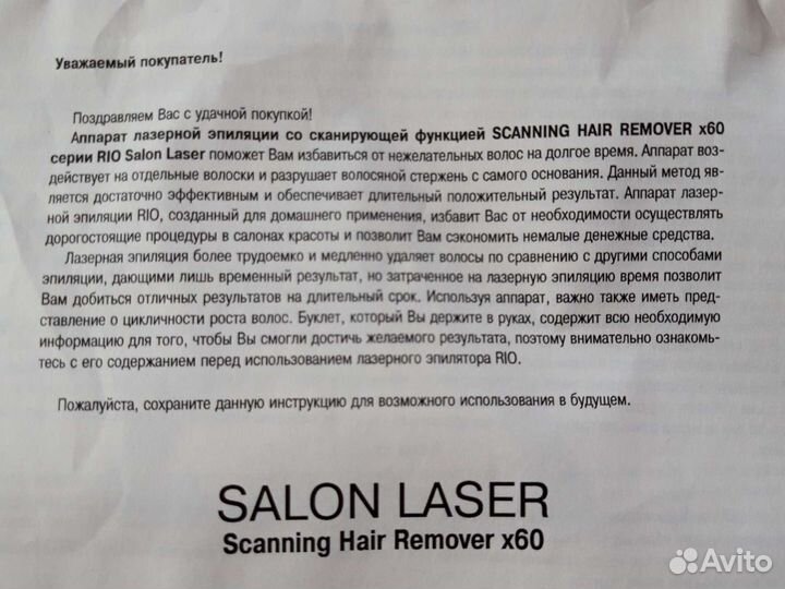 Эпилятор лазерный Rio scanning laser x60