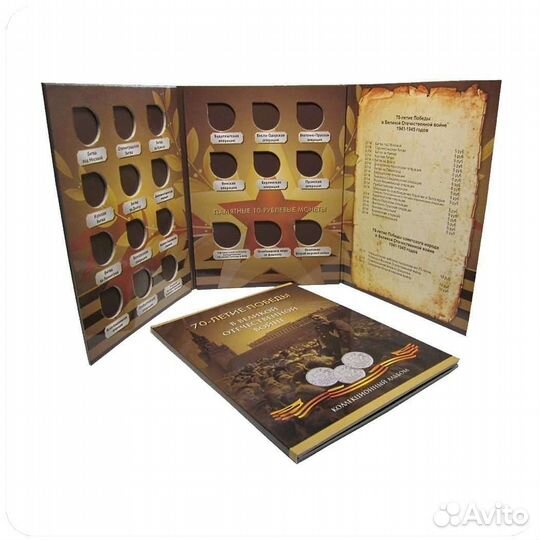 Альбом для набора монет 70 лет Победы на 21 монету