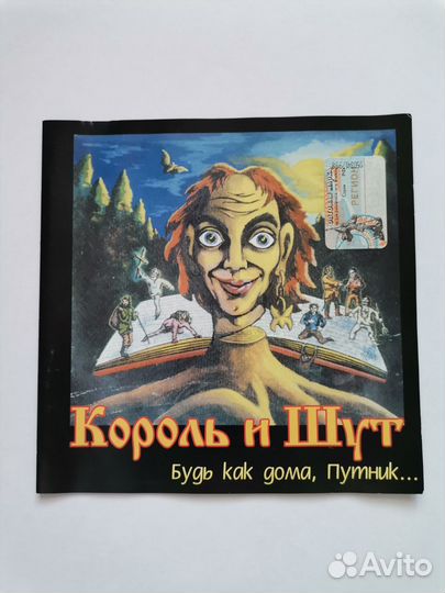 Король и шут 