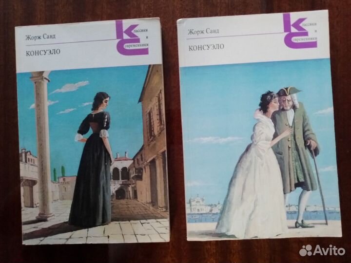 Книги консуэло Жорж Санд