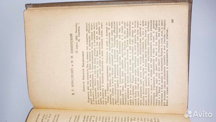 В.Вересаев, Воспоминания (1938г)