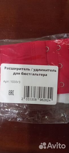 Расширитель для бюстгалтера