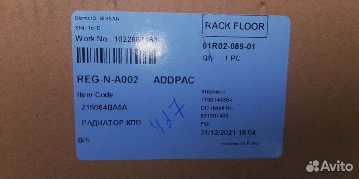 Радиатор масляный Nissan X-Trail T32 216064BA5A