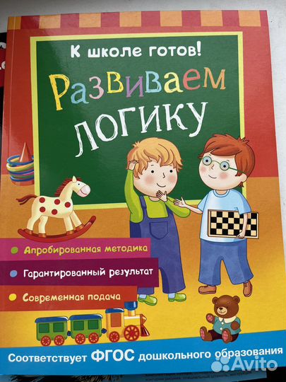К школе готов Развиваем логику