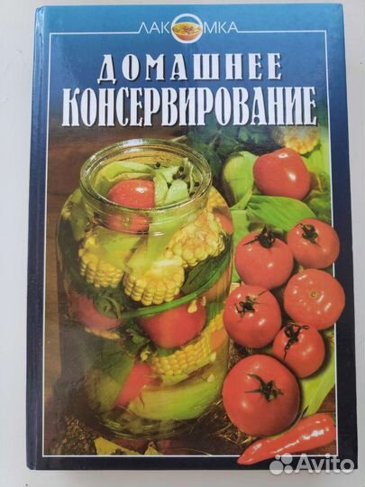 Домашнее консервиррвание