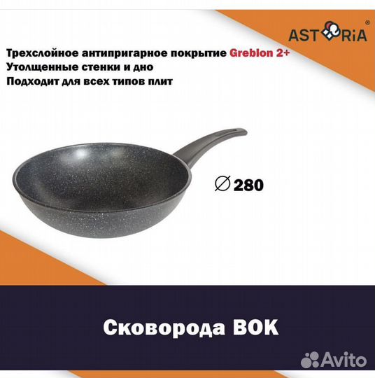 Сковорода Вок