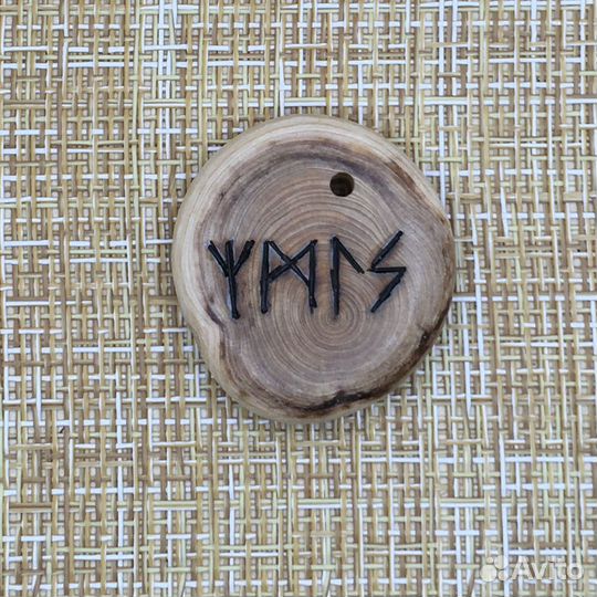 Рунический амулет 