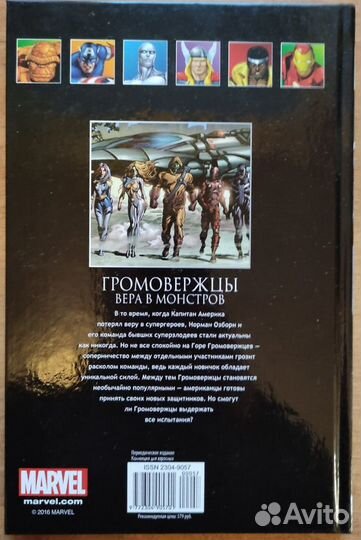 Комиксы марвел Ашет №57 Громовержцы: Вера в монстр