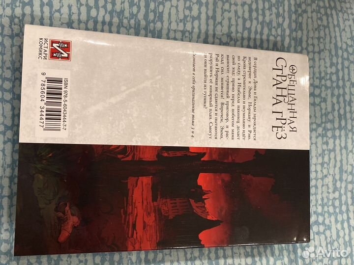 Манга «Обещенный неверленд» часть 1