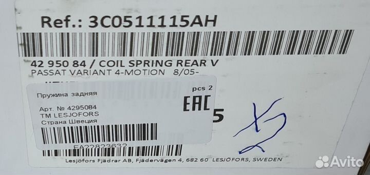 Пружина задняя Volkswagen passat B6 Variant