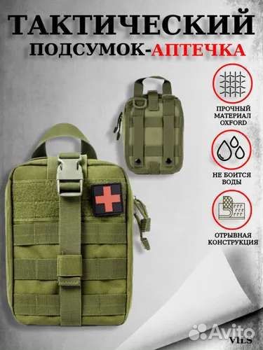 Подсумок тактический для аптечки