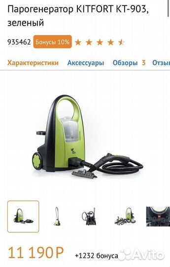 Пароочиститель Китфорт кт-903