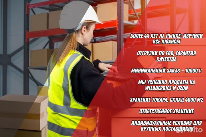 Фулфилмент для маркетплейсов Вайлдбериз и Озон