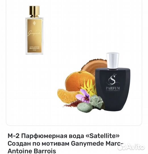 Парфюмерная вода М-2 ganimede s parfum 30 мл