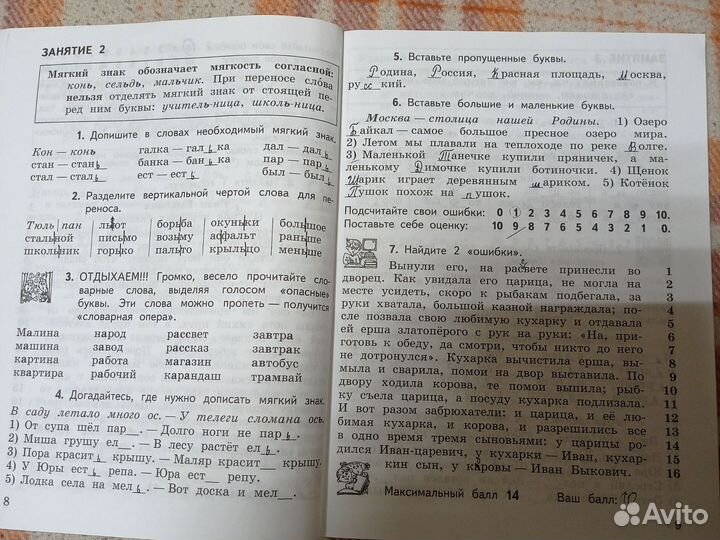 Тесты русский язык начальная школа