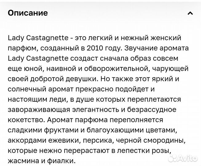 Туалетная вода lulu castagnette Lady Castagnette